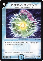 【デュエマ】コモン◇ハリセン・フィッシュ