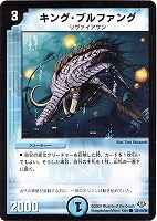 【デュエマ】コモン◇キング・ブルファング