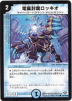 【デュエマ】コモン◇電磁封魔ロッキオ