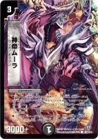 【デュエマ】コモン)ノーマル仕様◇神帝ムーラ