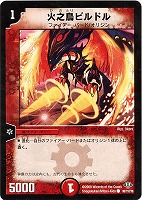 【デュエマ】コモン◇火之鳥ピルドル