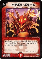 【デュエマ】コモン◇パラボラ・ボラッピ