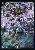 キズあり【デュエマ】スーパーレア◇神羅スカル・ムーン