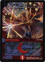 【デュエマ】スーパーレア◇神羅ドラグ・ムーン
