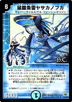カードを売る/デュエル・マスターズ/通常シリーズ/DM-33 神化編