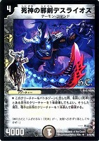 カードを売る/デュエル・マスターズ/通常シリーズ/DM-33 神化編