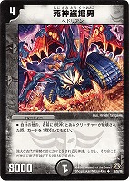 カードを売る/デュエル・マスターズ/通常シリーズ/DM-33 神化編