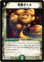 【デュエマ】アンコモン◇奇面ざくろ