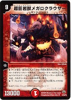 カードを売る/デュエル・マスターズ/通常シリーズ/DM-33 神化編 カードを売る/デュエル・マスターズ/通常シリーズ/DM-33 神化編