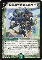 【デュエマ】アンコモン◇怒号の大地ガルボザック