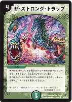 【デュエマ】コモン◇ザ・ストロング・トラップ