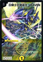 デュエルマスターズ 白騎士の精霊アスティノス デュエルマスターズ 白騎士の精霊アスティノス