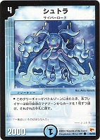 デュエマ　シュトラ　3枚 シュトラ【デュエルマスターズトレカ高価買取価格査定：トレコロ】