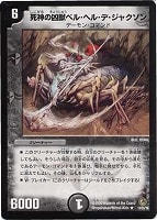 デュエルマスターズ 死神亡者ボーン・アミーゴ - メルカリ