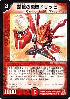【デュエマ】アンコモン◇惑星の勇者ドリッピー