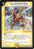【デュエマ】コモン◇ピュアオリジナル