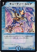 【デュエマ】コモン)ホロ仕様◇キューティー・ルピア