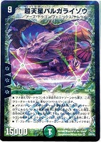 超巨岩獣メガロクラウザー【デュエルマスターズトレカお買得価格