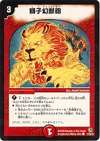 【デュエマ】コモン◇獅子幻獣砲