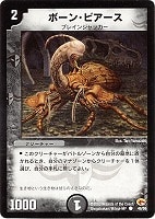 【デュエマ】コモン◇ボーン・ピアーズ