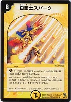 デュエルマスターズ 白騎士の予言者エフィア 白騎士の予言者エフィア【デュエルマスターズトレカお買得価格
