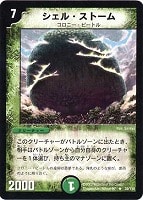 【デュエマ】レア◇シェル・ストーム