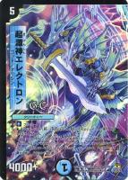 【デュエマ】アンコモン)ノーマル仕様◇起源神エレクトロン