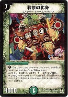 カードを買う/デュエル・マスターズ/通常シリーズ/DM-35 神化編