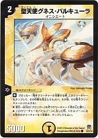 白騎士の精霊アスティノス【デュエルマスターズトレカお買得価格