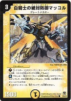  2025年おすすめのアイテム満載 白騎士の予言者エフィア【デュエルマスターズトレカお買得価格 デュエルマスターズ