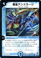 【デュエマ】コモン◇魔皇アンドラージ