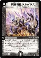 【デュエマ】コモン)ノーマル仕様◇死神竜凰ドルゲドス