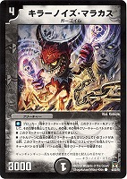 【デュエマ】コモン◇キラーノイズ・マラカス