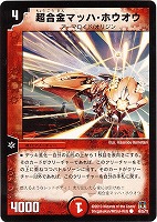 デュエルマスターズ チェーン・デスマッチ チェーン・デスマッチ【デュエルマスターズトレカお買得価格通販