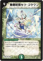 優雪妖精バケット・バケコ【デュエルマスターズトレカお買得価格