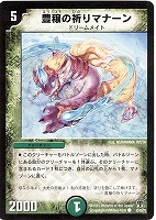 【デュエマ】コモン◇豊穣の祈りマナーン