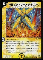 デュエルマスターズ デュエマ 神令の精霊ウルテミス 3枚 プロモ アルトアート デュエルマスターズ デュエマ 神令の精霊ウルテミス 3枚 プロモ