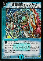 【デュエマ】レア)ホロ仕様◇猛菌封魔マガツカゼ