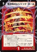 超次元フェアリー ホール デュエルマスターズトレカお買得価格通販 トレコロ 超次元フェアリー ホール デュエルマスターズトレカお買得価格通販 トレコロ