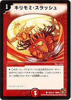 デュエマ　キリモミ・ヤマアラシ　一枚400円 デュエマ キリモミ・ヤマアラシ 2枚 - メルカリ
