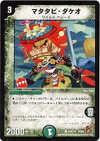 【デュエマ】コモン◇マタタビ・ダケオ