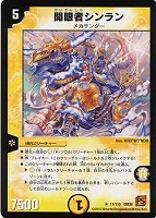 【デュエマ】レア)通常仕様◇開眼者シンラン