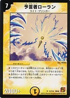 【デュエマ】レア◇予言者ローラン