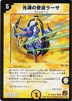 【デュエマ】レア◇光源の使徒ラーサ