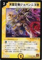【デュエマ】レア)P殿堂◇天雷王機ジョバンニX世