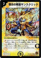デュエルマスターズ 白騎士の精霊アスティノス デュエルマスターズ 白騎士の精霊アスティノス