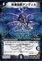 【デュエマ】レア)ラミ仕様◇妖魔伯爵アンヴィル