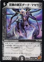 【デュエマ】レア◇巨骸の剣王ダーク・マゼラン