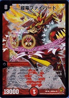 【デュエマ】スーパーレア◇超竜ファイバード