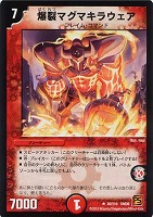【デュエマ】レア)通常仕様◇爆裂マグマキラウェア